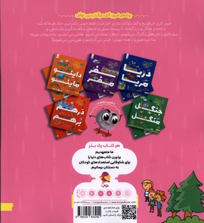 زبل میل-گردش مردش